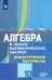 Алгебра и начала математического анализа. 10 класс. Дидактические материалы. Базовый и углубл. ур.