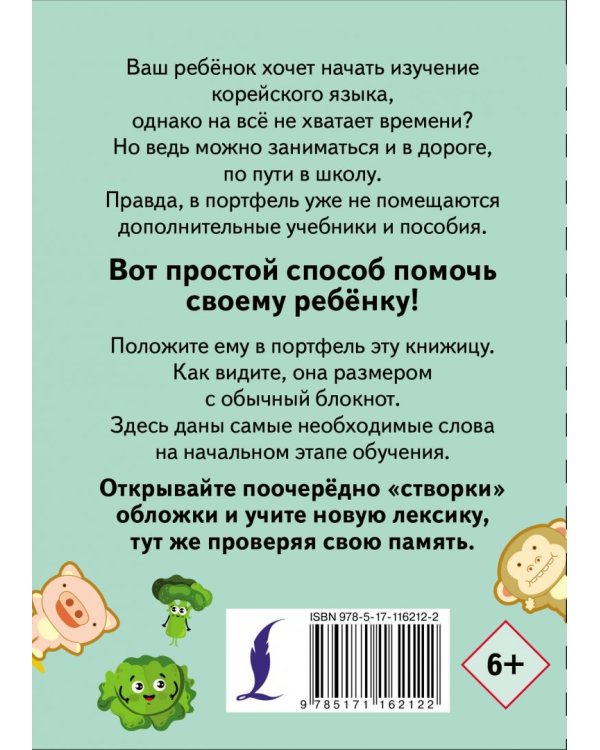 Учу мои первые корейские слова