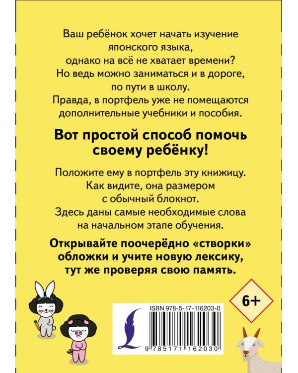 Учу мои первые японские слова