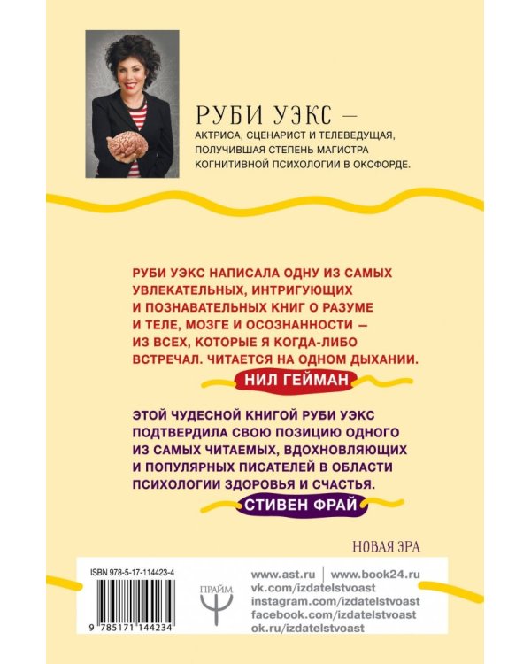 Счастливые люди правильно шевелят мозгами. Прикольная, но очень полезная книга о сексе, теле, мыслях и эволюции