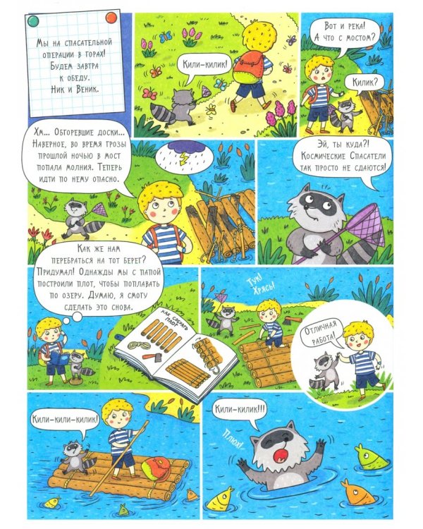 Горы. Большое путешествие с Николасом