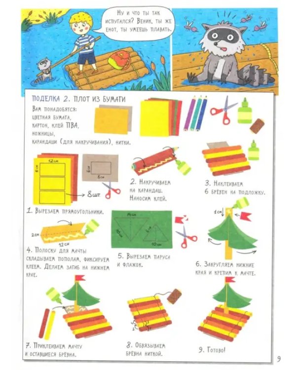 Горы. Большое путешествие с Николасом