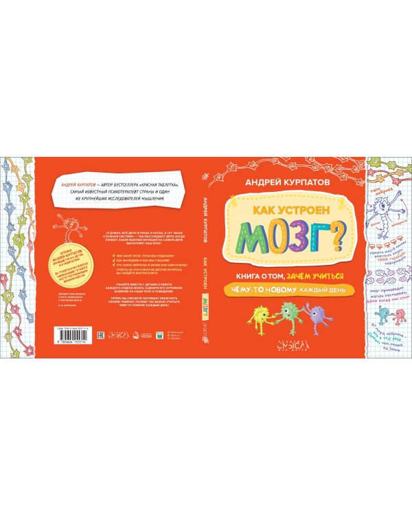 Как устроен мозг? Книга о том, зачем учиться чему-то новому каждый день