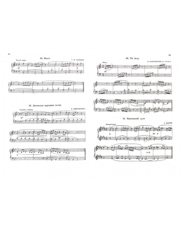 Хрестоматия для фортепиано. 1 класс