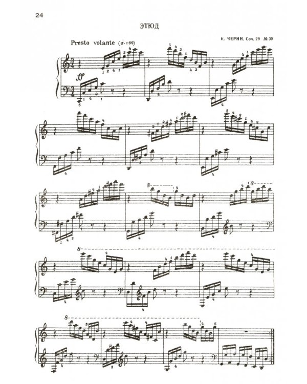 Педагогический репертуар. Хрестоматия для фортепиано. 7 класс детской музыкальной школы. Этюды