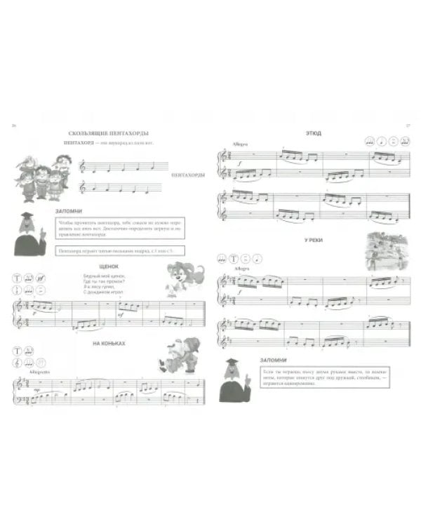 Чтение с листа на уроках фортепиано. 1-2 классы ДМШ