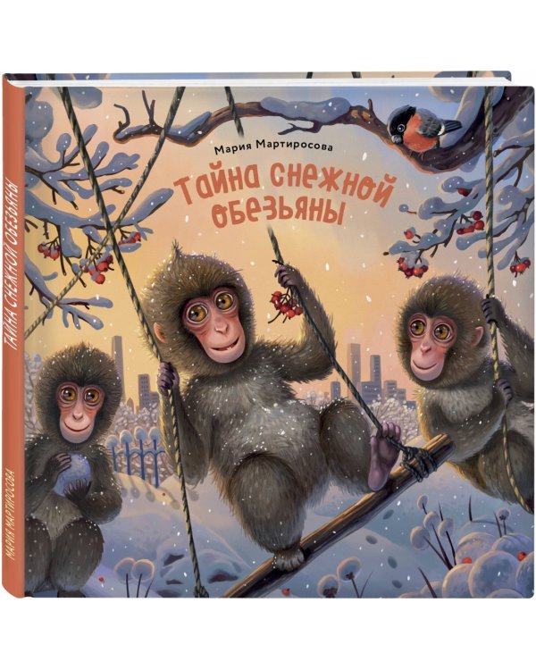 Тайна снежной обезьяны