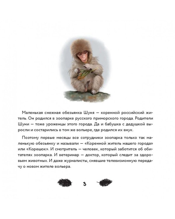 Тайна снежной обезьяны