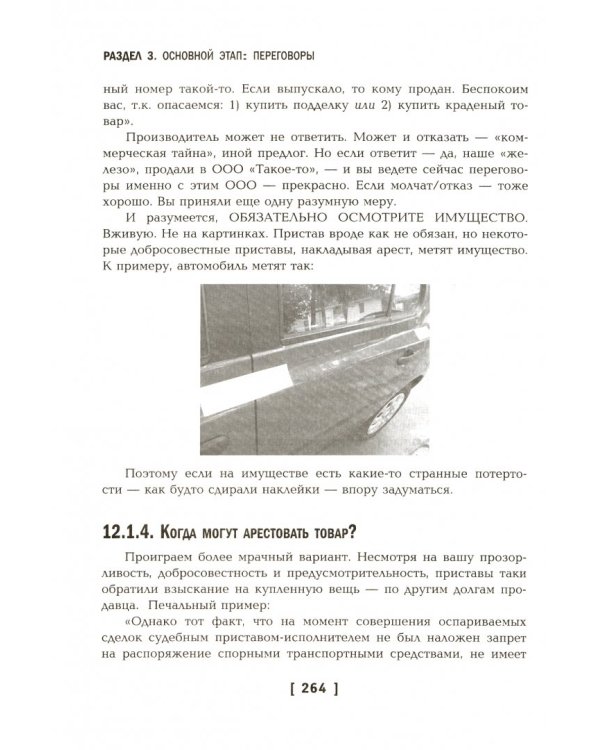 Чему не учат на юрфаке. Тайны договора... и не только