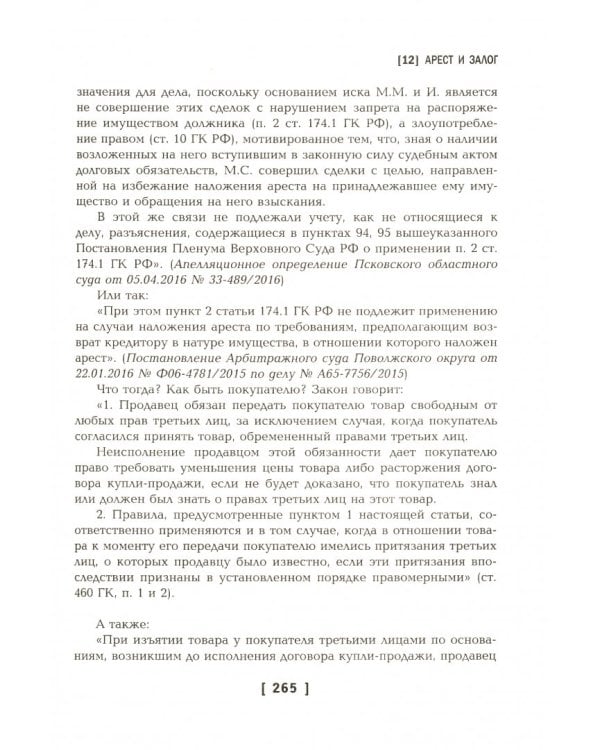 Чему не учат на юрфаке. Тайны договора... и не только