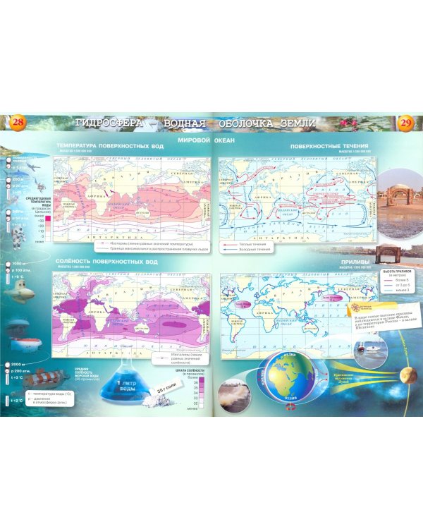 География. Планета Земля. 5-6 классы. Атлас