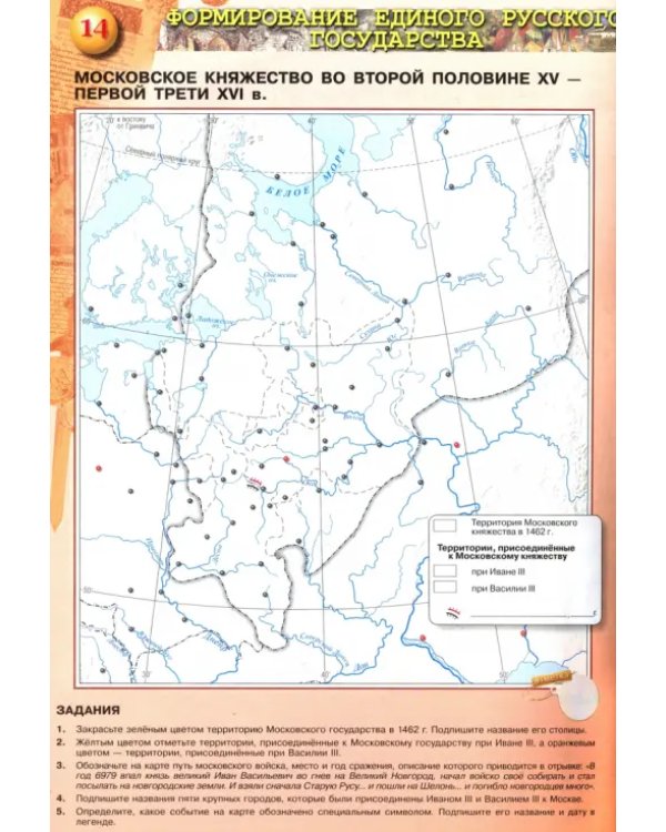 История России. 6 класс. Контурные карты. ФГОС