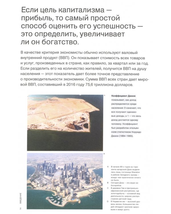 Есть ли будущее у капитализма?