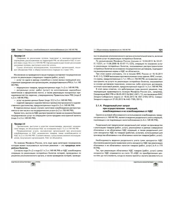 НДС. Практика исчисления и уплаты