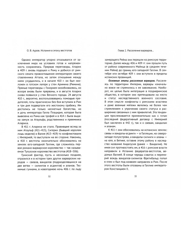 Испания в эпоху вестготов