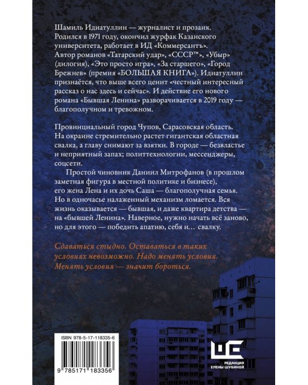 Бывшая Ленина