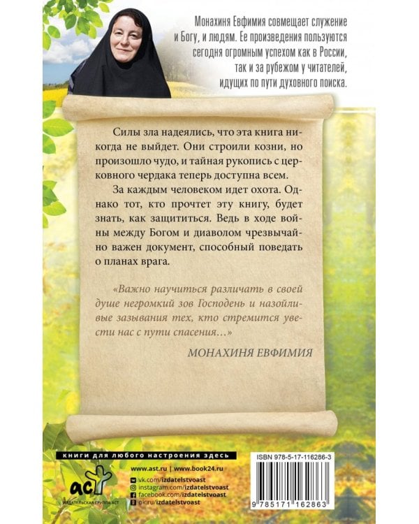 Письма русского баламута