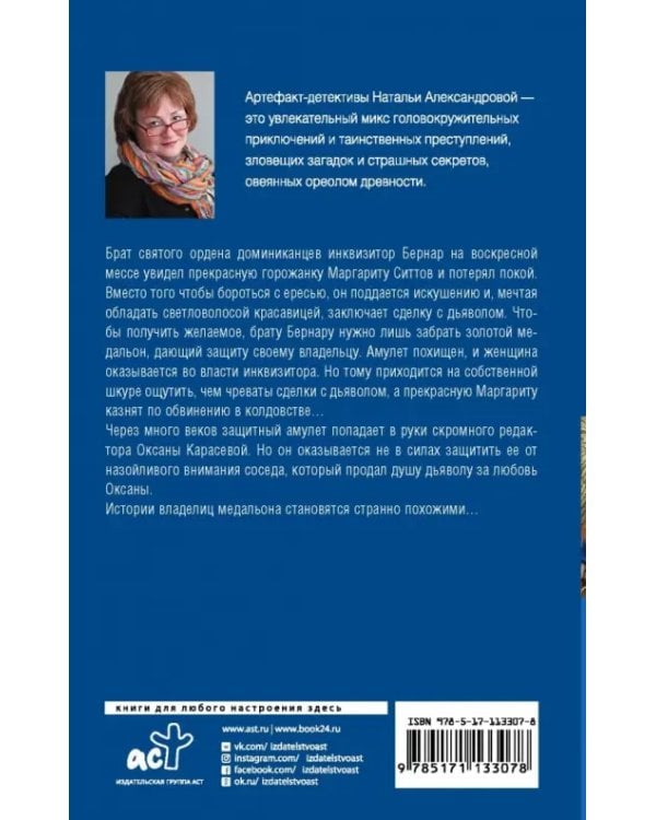 Обрученная с Князем тьмы