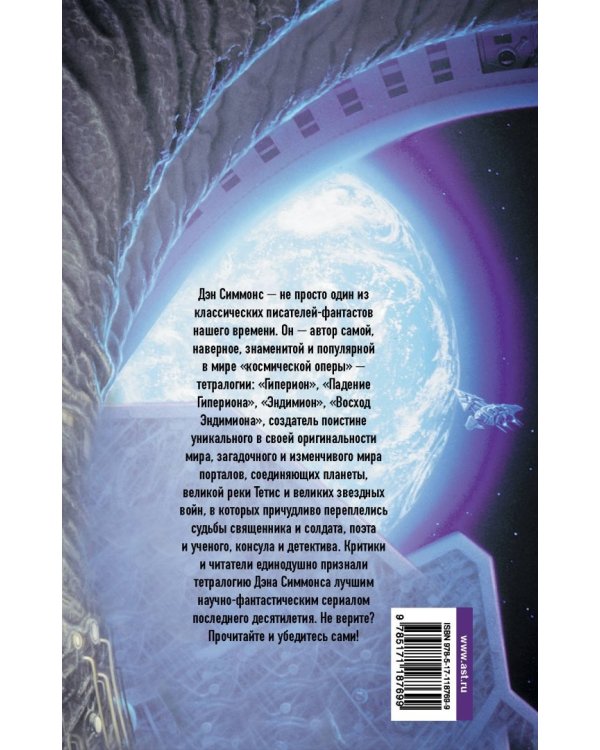 Падение Гипериона