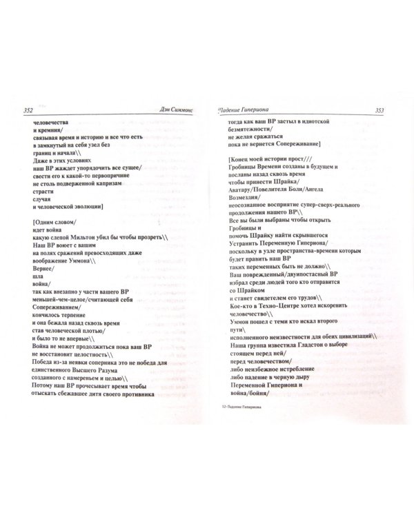 Падение Гипериона