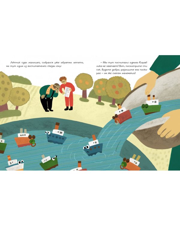 Кораблик, который хотел летать