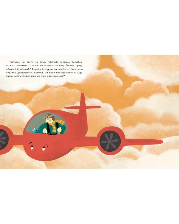 Кораблик, который хотел летать