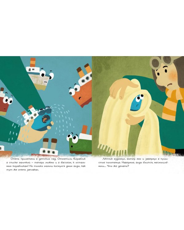 Кораблик, который хотел летать