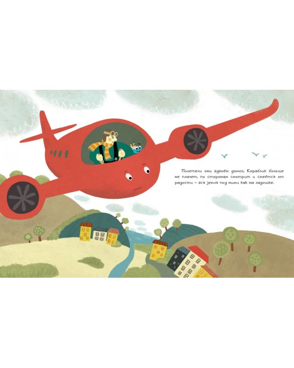 Кораблик, который хотел летать