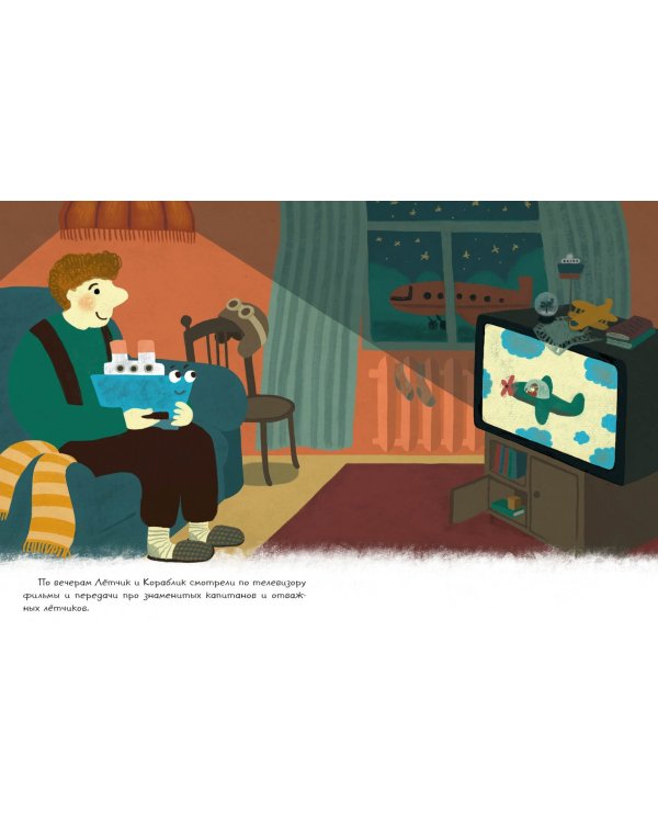 Кораблик, который хотел летать