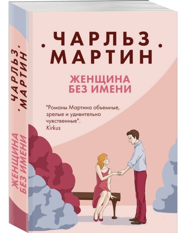 Женщина без имени