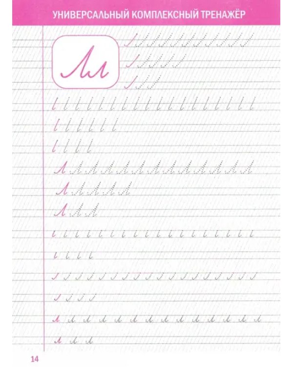 Исправление почерка