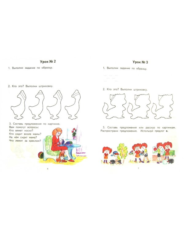 Логопедические занятия с детьми с ОНР и ФФН в начальной школе. 1 класс