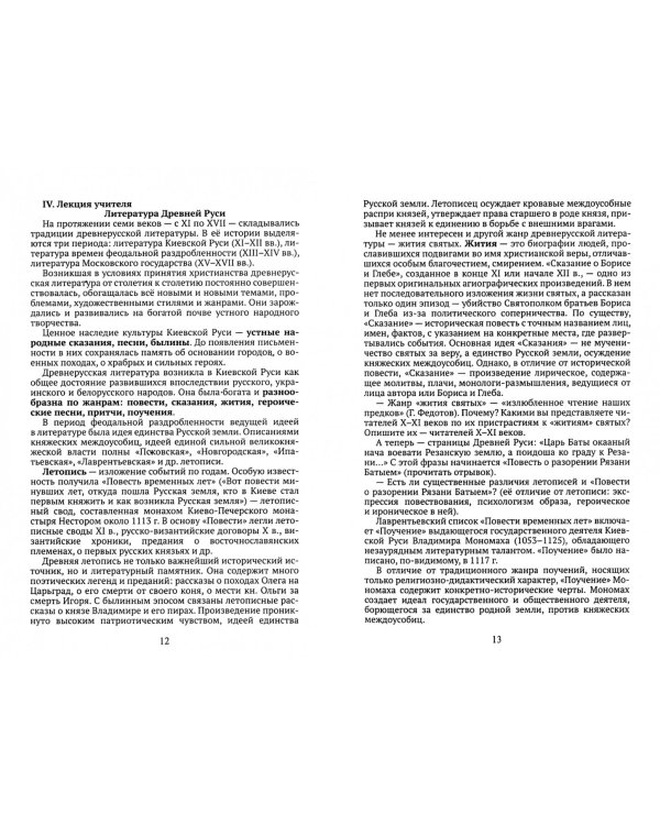 Русская литература. 9 класс. I полуг. Поурочные разработки по русской литературе. Метод. пособие
