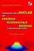 Применение пакета MATLAB для анализа резонансных явлений в электрических цепях. Учебно-мет. пособие