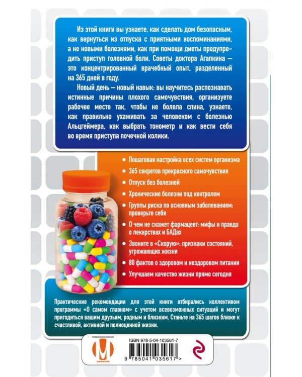 Здоровый год. 365 правил активности и долголетия