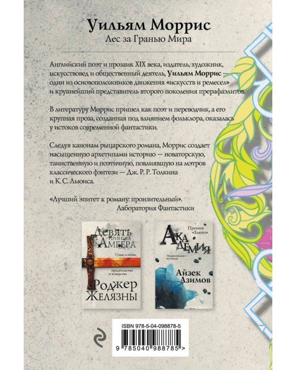 Лес за Гранью Мира