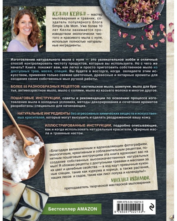 Натуральное мыло ручной работы. Большая иллюстрированная энциклопедия