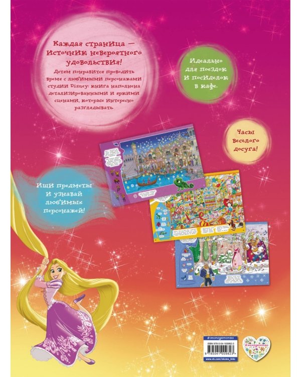 Посмотри и найди. В поисках героев