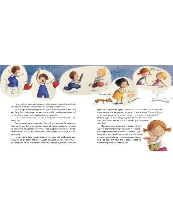 Дуся и Поросёнок Бобик. Первый день в детском саду