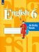 Английский язык. 6 класс. Рабочая тетрадь