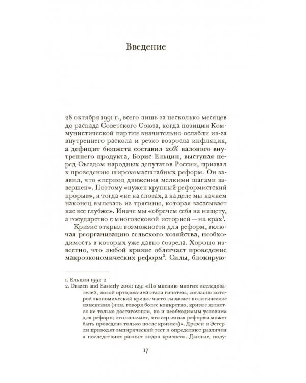 Аграрные реформы в России: дорога из рабства