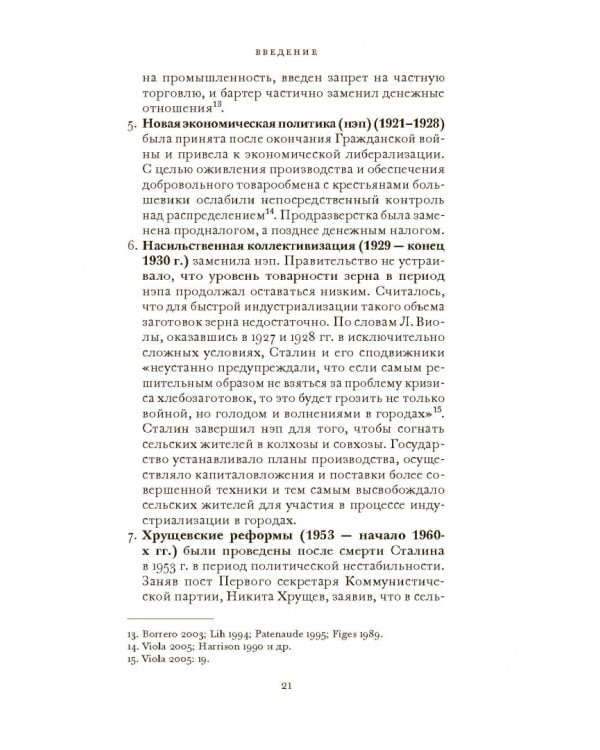 Аграрные реформы в России: дорога из рабства