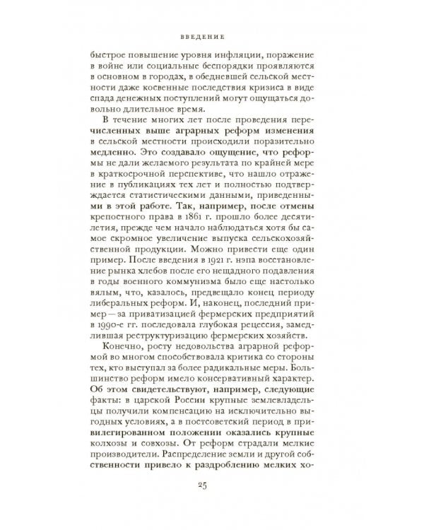 Аграрные реформы в России: дорога из рабства