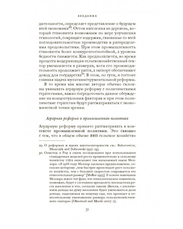 Аграрные реформы в России: дорога из рабства