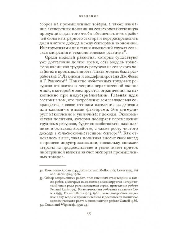 Аграрные реформы в России: дорога из рабства