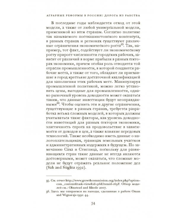 Аграрные реформы в России: дорога из рабства