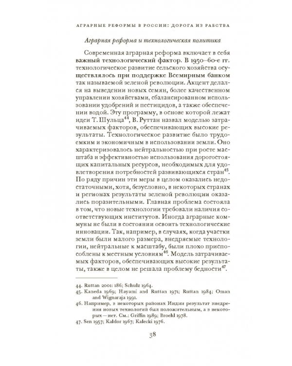 Аграрные реформы в России: дорога из рабства