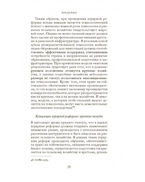 Аграрные реформы в России: дорога из рабства