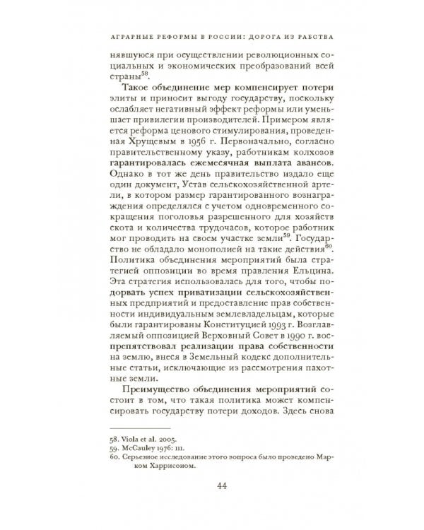Аграрные реформы в России: дорога из рабства