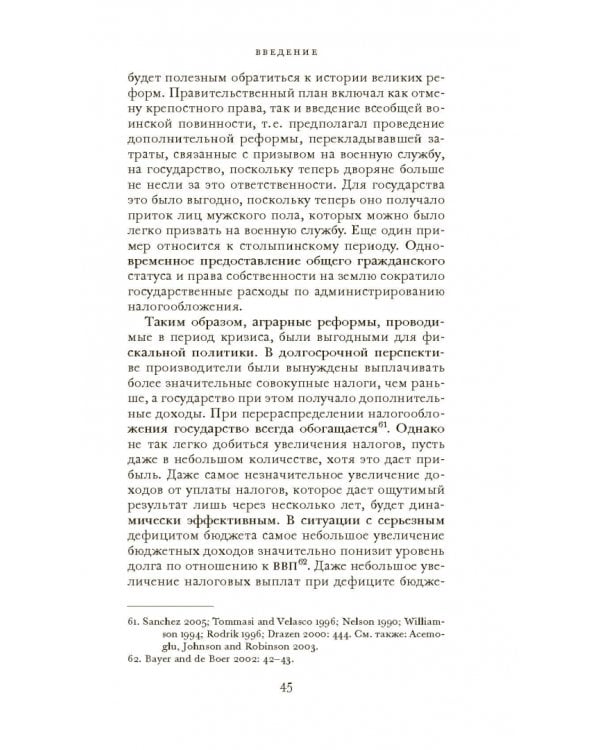 Аграрные реформы в России: дорога из рабства